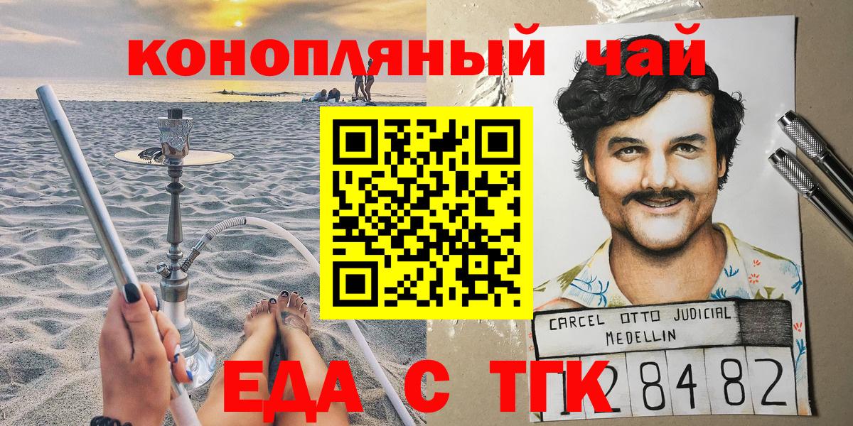 Дзержинск  Cannafood марихуана  Вход с VPN 