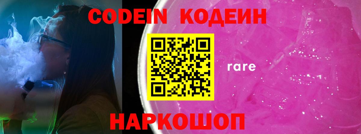 Кодеин напиток Lean (лин)  Вход с VPN  Дзержинск  Кодеиновый сироп Lean напиток Lean (лин) 