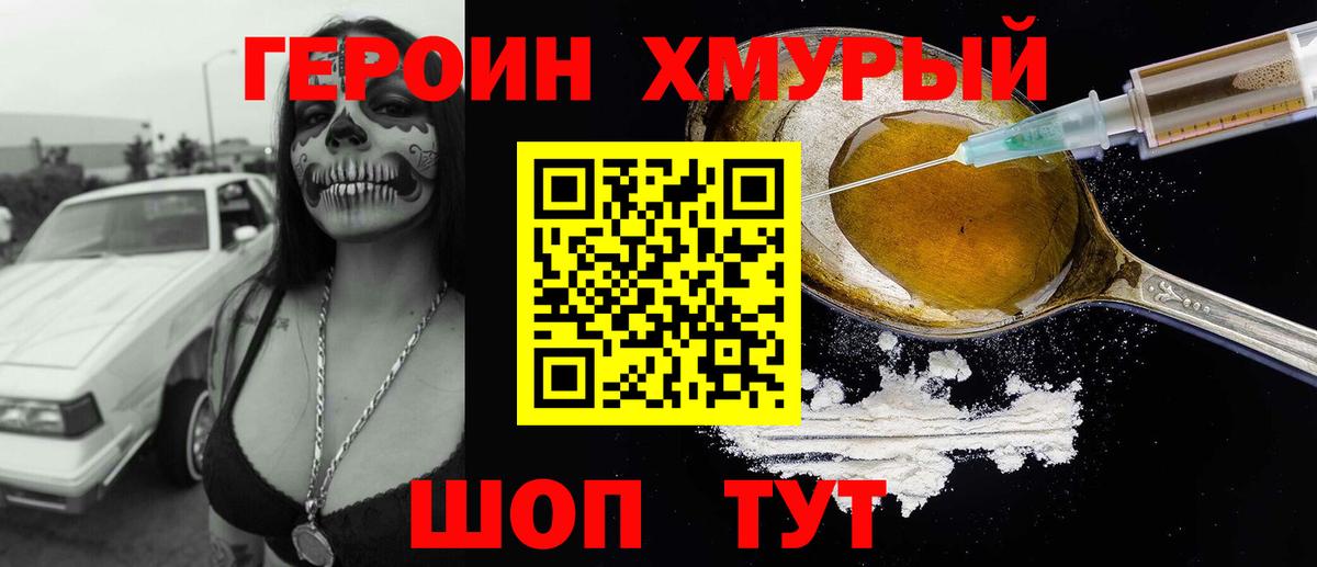 ГЕРОИН  Вход с VPN  Дзержинск  Героин афганец 