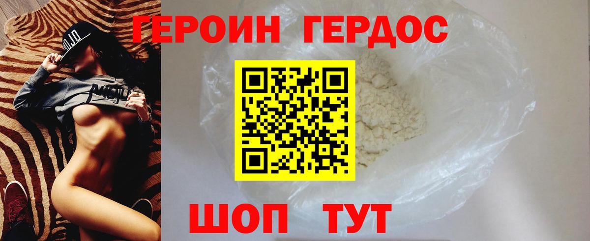 ГЕРОИН VHQ Дзержинск