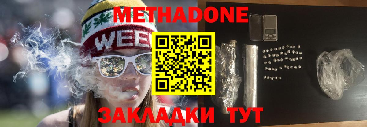 Метадон белоснежный  Вход с VPN  Дзержинск 